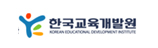 한국교육개발원