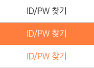 ID/PW 찾기