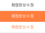 회원정보수정