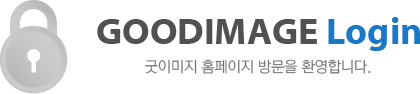 goodimage login, 굿이미지 홈페이지 방문을 환영합니다.
