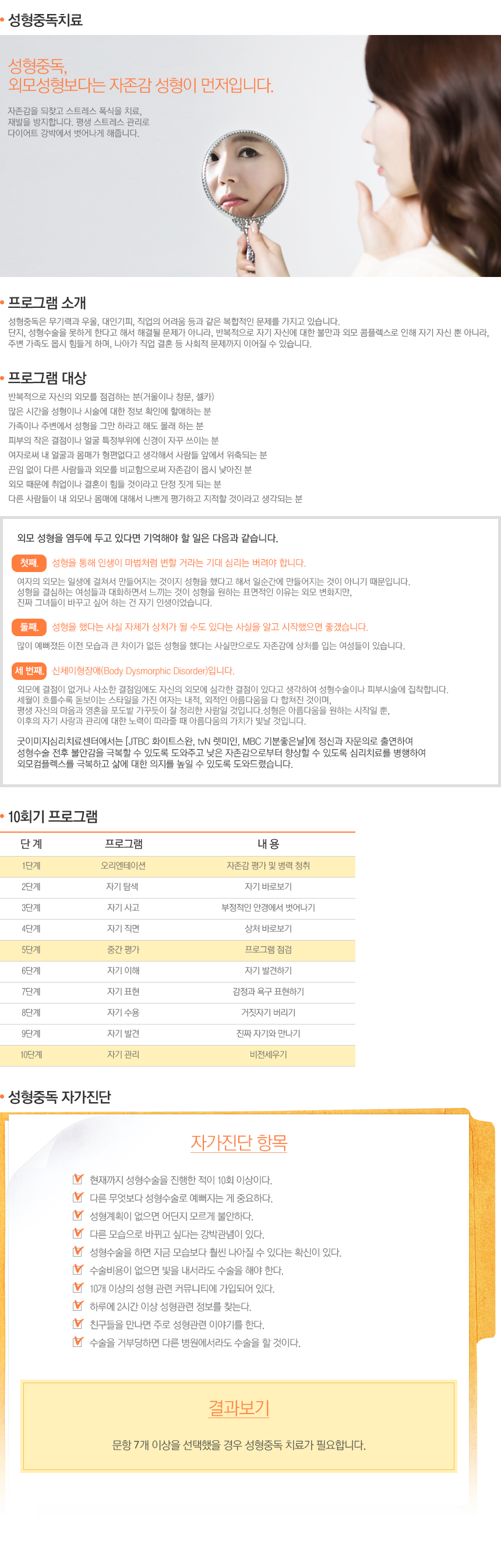 성형중독프로그램