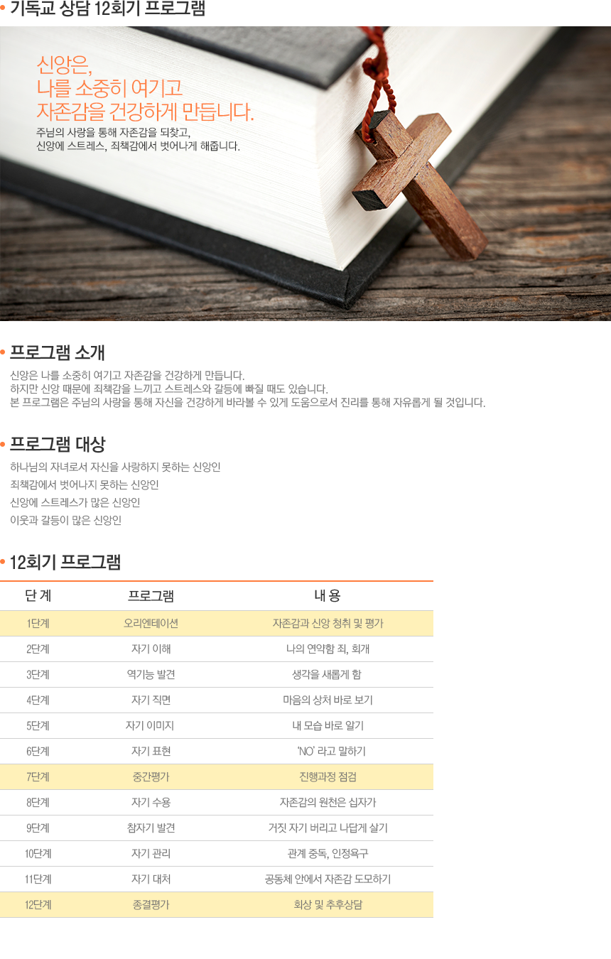 기독교 자존감 프로그램