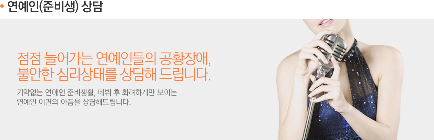 연애인(준비생) 상담