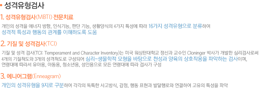 성격유형검사